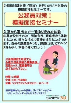 就活ステップアップ ジョブカフェちば