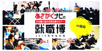 就職博 あさがくナビ