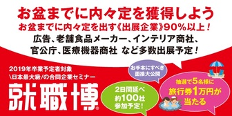 就職博 あさがくナビ