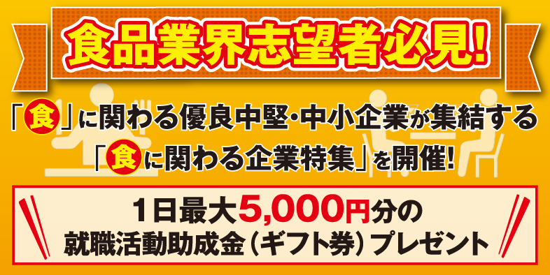 就職博