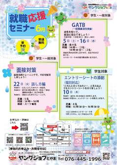 就職応援セミナー ヤングジョブとやま