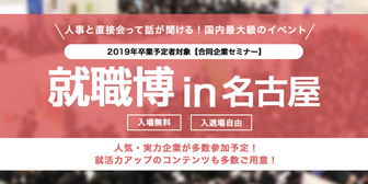 就職博 あさがくナビ
