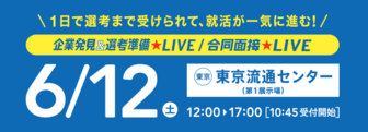 企業発見&選考準備LIVE リクナビ