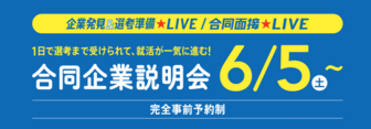 企業発見&選考準備LIVE リクナビ