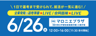 企業発見&選考準備LIVE リクナビ