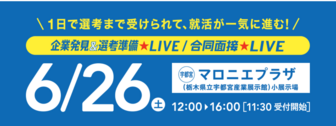 企業発見＆選考準備LIVE　リクナビ