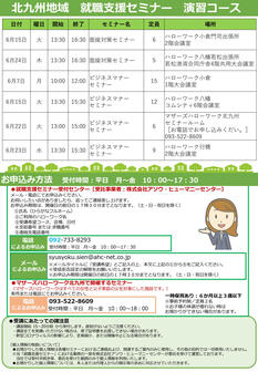 【福岡労働局主催】就職支援セミナー 北九州地域