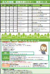 【福岡労働局主催】就職支援セミナー 北九州地域