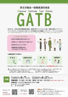 GATBセミナー　ジョブカフェ愛work