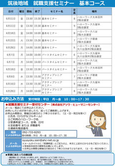 【福岡労働局主催】就職支援セミナー 筑後地域