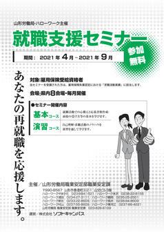 就職支援セミナー 山形労働局