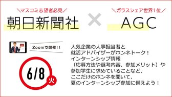 人事がホンネ解説『夏インターンシップ攻略法』