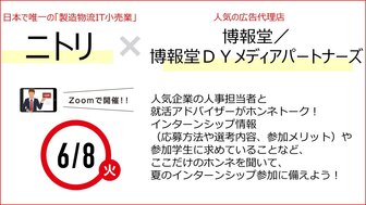 人事がホンネ解説『夏インターンシップ攻略法』