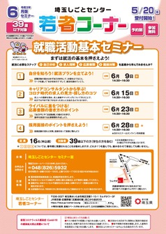 就職活動基本セミナー ハローワーク浦和