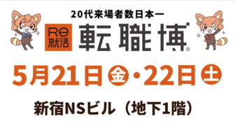 転職博　Re就活