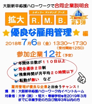 拡大R.M.B.(レギュラーマッチングブース)　