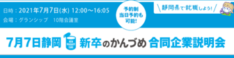 新卒のかんづめ 合同企業説明会に行こう！