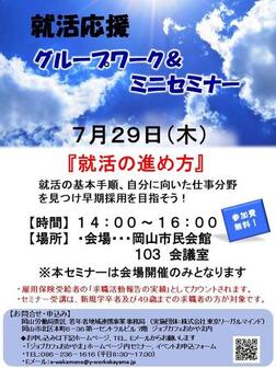 就活応援ミニセミナー ジョブカフェおかやま