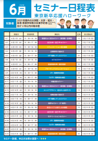 セミナー 東京新卒応援ハローワーク