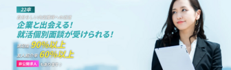 本選考直結のオンライン採用会　DiG UP Career