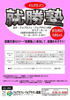 就勝塾 ジョブカフェ北海道