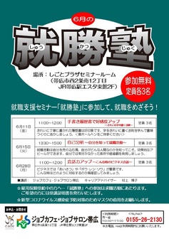 就勝塾 ジョブカフェ北海道