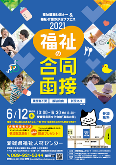 福祉就職セミナー＆福祉・介護のジョブフェス 福祉の合同面接