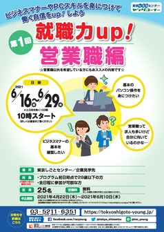 就職力up! 　東京しごとセンター