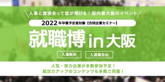 就職博 あさがくナビ