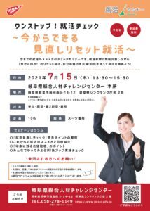 ジンチャレ！就活セミナー