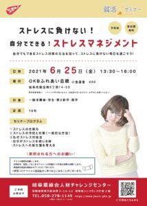 ジンチャレ！就活セミナー