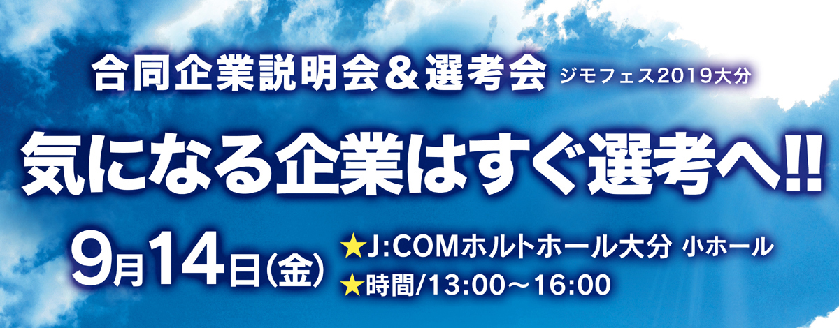 ジモフェス2019