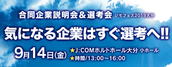 地元就職応援イベント　ジモフェス