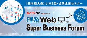 理系Webインターンシップ博　あさがくナビ