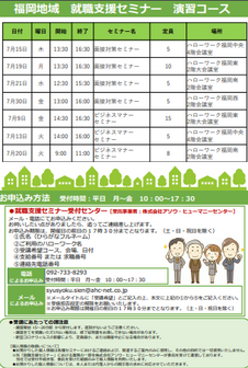 【福岡労働局主催】就職支援セミナー 福岡地域