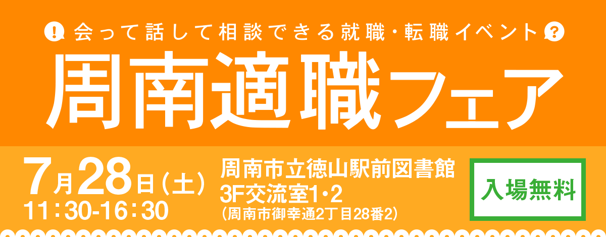 適職フェア