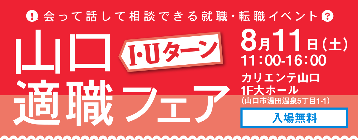 適職フェア