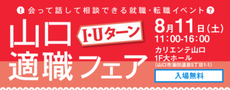適職フェア