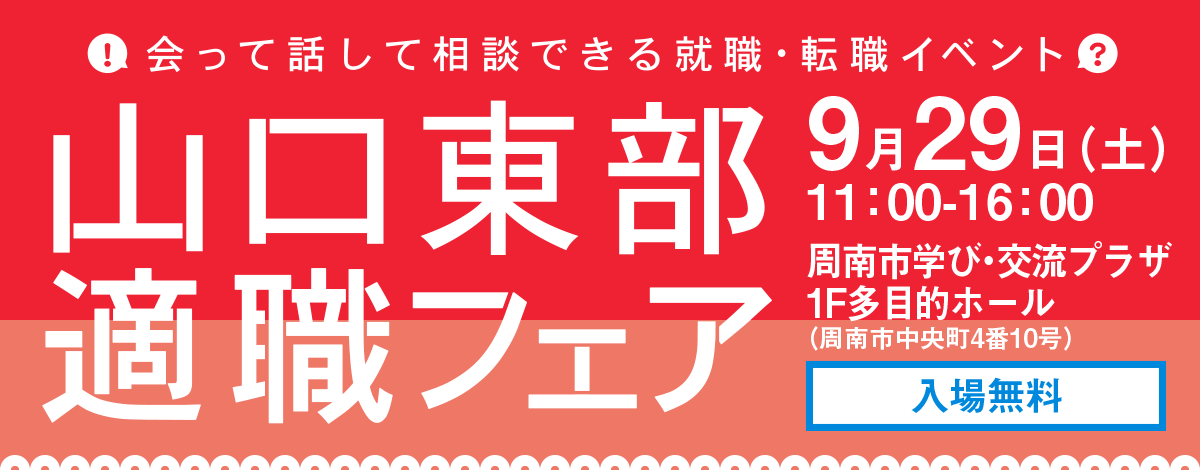 適職フェア