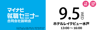 マイナビ就職セミナー　マイナビ2019