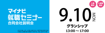 マイナビ就職セミナー マイナビ2019