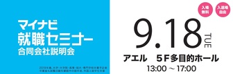 マイナビ就職セミナー マイナビ2019