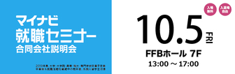 マイナビ就職セミナー　マイナビ2019