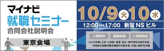 マイナビ就職セミナー マイナビ2019