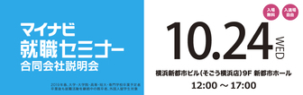 マイナビ就職セミナー　マイナビ2019