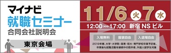 マイナビ就職セミナー マイナビ2019