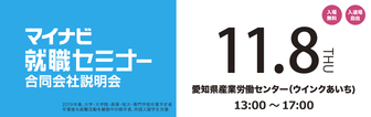 マイナビ就職セミナー