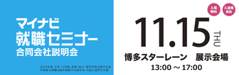 マイナビ就職セミナー　マイナビ2019