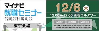 マイナビ就職セミナー マイナビ2019