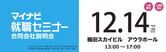 マイナビ就職セミナー　マイナビ2019